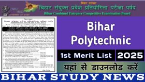 Bihar Polytechnic 1st Merit List 2025