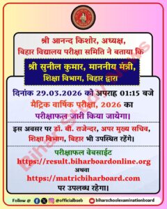 Bihar Board 10th Result 2026