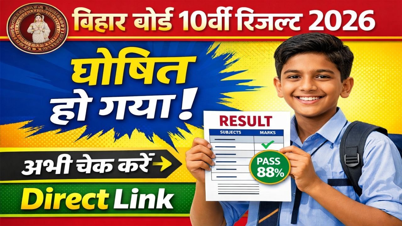 Bihar Board 10th Result 2026